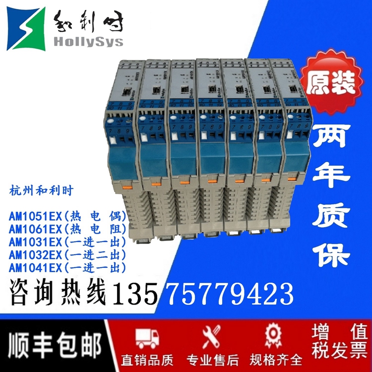 和利时安全栅AM1061EX热电阻一入一出信号隔离